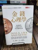 金錢心理學：打破你對金錢的迷思，學會聰明花費