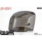 韋德機車精品 EGIN 尾燈殼 後燈殼 煞車燈殼 適用 NEW CUXI 燻黑