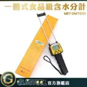 GUYSTOOL 水分計 一體式食品級DMT500 顆粒水分儀 飼料工廠 食品水分 水分含量 養殖場 米廠 殼物水分儀