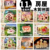旻泉精品批發網 DIY木質拼圖 房屋模型 B2/一組入(促49) 四聯木製拼圖 3D立體拼圖 3D拼圖 模型屋 木製模型 房子模型 小屋模型 -阡【APP滿額下單10%點數(單一帳號最高1000點)】10/31止