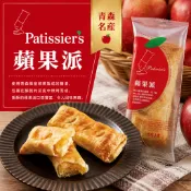 日本 RAGUENEAU 青森名產 Patissier's 蘋果派 巧克力派 千層派 千層酥 蘋果千層派 水果派
