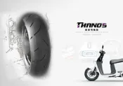 【 輪將工坊 】附發票 Thanos薩諾司 s2 plus GOGORO 2 輪胎 100/80-14 前輪 全熱熔
