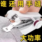 【蝦皮最低價】家用小型縫紉機便攜式手動迷你微型手持簡易縫衣服神器繡花裁縫機