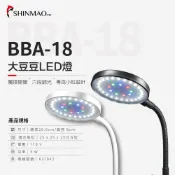 ShinMao 欣茂水族 BBA 大豆豆燈