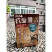 ☆太田森一 抗醣盾EX素食膠囊(30顆/盒)☆小抗醣☆賣場有短語音可加購享折扣~☆