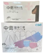 均福藥局 中衛醫療口罩 兒童及小臉專用 第一等級醫療口罩 醫用口罩 CSD 200片/盒(藍色+粉紅色) 50片/盒(藍/粉紅)