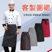 半身圍裙訂製半圍兜客製半截圍群客製化logo工作刺繡工作服訂做餐飲印刷咖啡美髮餐廳廚房防水防油工裝短版染髮純棉女男台灣製