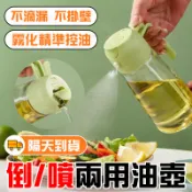 🔥倒噴兩用 當天出貨🔥自動開合油壺 兩用噴油壺 噴油瓶 噴油罐 玻璃油壺 霧狀噴撒油 油壺 玻璃油瓶 調味瓶 醬油瓶