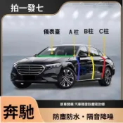 賓士專車專用 汽車隔音條 車門密封條 C柱隔音膠條 車用防塵防水條 減震靜音條 防風切聲 降噪密封配件內裝升級 車用配件