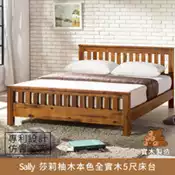 【百利市購物中心】Sally 莎莉柚木全實木5尺雙人床架‧床台【myhome8居家無限】
