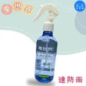 (店+)洗車樂 車世界 速防雨 免雨刷 撥水劑 撥雨劑 280ml