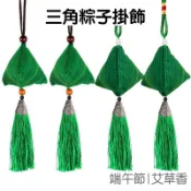 艾草香包 流蘇三角 綠粽子 掛飾 三角粽子 香囊 手工香包 吊飾 防蚊 驅蚊 端午節【JD1546】《Jami》
