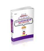 【灰熊iREAD】土地法規歷屆試題全解-測驗&申論完全攻略（高普考、身障三四等、原住民三四等、地特三四等考試適用） 蕭強