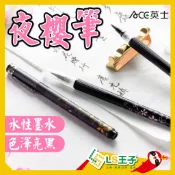 【現貨 免運費🔥日本製】小楷墨筆 秀麗筆 攜帶式墨筆 抄經筆 書法練習筆 毛筆 墨筆 ACE 英士