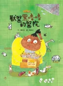 樂天Kobo電子書 獸醫黑嚕嚕的醫院【電子書】