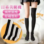 (店+)學生瘦腿襪 | 減壓顯瘦 舒適塑形 3款 | 小腿襪 瘦腿襪 過膝襪 JK 襪子 黑色學院風 長襪 長筒襪 O-a39