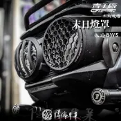 【偉倫精品零件】青工廠 末日燈罩 大燈罩 燈罩 前燈罩 大燈保桿 水冷BWS 大燈護網