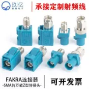 《台灣出貨》FAKRA-JK/SMA-JK汽車連接器Z型萬能FAKRA公母轉SMA公母頭轉換接頭