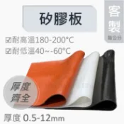 【咪嚕五金】矽膠板 0.5~12mm厚 矽膠墊片 矽膠墊 矽膠片 硅膠片 矽膠耐熱板 矽膠耐熱片 矽橡膠板
