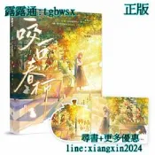 【吉華圖書】全網最低價 正版 - 咬一口春柿 《你好，我叫周魚魚》作者紅豆沙新作，熱烈灑脫“小柿子”與反差高萌“大少爺” 