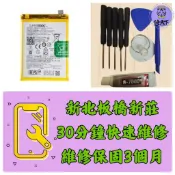 OPPO Reno10 5g 電池 BLP995 CPH2531 歐珀 reno 10 5g 新北板橋 新莊 板橋車站