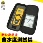 頭手工具 數位高週波含水測量儀水分儀 0~100% 麵粉 茶葉 飼料 花生 食品 MET-DMT100