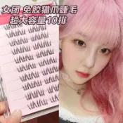 【1280人收藏】免膠ACE貓爪假睫毛女團貓精靈自然仿真免膠自粘眼睫毛新手素顏睫