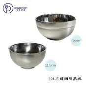 ZERO原點居家 304不鏽鋼 隔熱碗 11.5cm 14cm 兒童碗 不鏽鋼碗