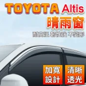 TOYOTA 晴雨窗 ALTIS 9代 10代 10.5代 11代 11.5代晴雨擋 00-23款 全車份