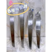 金山工具西岐Sawara 鯊劍卡式剪定鋸替刃片 PC24 240 PC27  270PC30 300PS25接木鋸園藝鋸