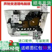 適配賓士原廠變速箱電腦版C180C200C260GL320GL350波箱電腦