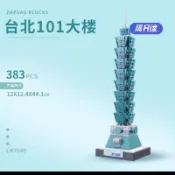隔日達🔥建築模型 台北101大樓積木模型 世界著名建築拼裝模型 臺灣著名建築模型 臺北101大樓擺件 建築擺件 模型擺件
