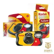 【就是要玩】現貨 KODAK 柯達 Funsaver 即可拍 一次性底片相機 膠捲相機 復古相機 拋棄式相機 一次性