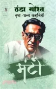 【三民網路書店】Thandha Gosht Tatha Anya Kahaniyan 作者：Saadat Hasan Manto