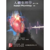 (店+)【偉明】人體生理學 (16版) Stuart Ira Fox 9789863415114