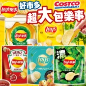 《Lay's》好市多 超大包樂事｜濃香菜樂事 番茄醬樂事 生啤酒樂事 干貝樂事｜台灣 香菜洋芋片 番茄醬薯片｜大掌櫃團購