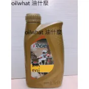 油什麼 ENI I-Ride Racing 10W50 全合成 4T 義大利原裝進口 Agip 機車 機油