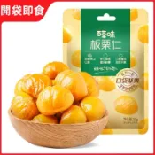 【開袋即食】板栗仁50g袋裝熟製去殼甘栗仁原味板栗仁堅果炒栗子仁休閒零食