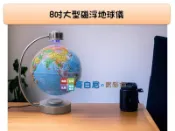 哥白尼的實驗室/地球科學/8吋大型磁浮旋轉地球儀(夜間發光星座模式)/地球自轉 磁懸浮地球儀/科學玩具 桌面擺飾