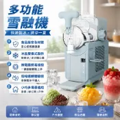 🔥熱賣保固🔥冰沙機 雪融機 小型全自動臺式冰沙機 多功能雪融機 刨冰機 雪泥機 綿綿冰機 家用商用一體雙槓冰淇淋機