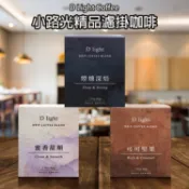 D Light Coffee 小路光咖啡 精品濾掛咖啡(8gx7包／盒) 沖泡 濾掛 咖啡包【三哥嚴選】DS030231