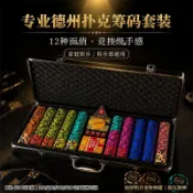 🔥爆款 熱銷🔥新款11.5g 黏土德州撲克籌碼套裝 家用棋牌室鋁箱全套帶撲克骰子臺灣出貨