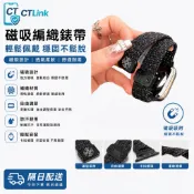 街頭酷帥克羅心款式 緊密編織磁吸腕帶 適用 Apple Watch 11 10 9 8 替換錶帶 42mm 46mm