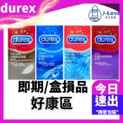 *NG近效盒損 【杜蕾斯】durex 薄型 雙悅 AIR 超薄 凸點 螺紋 激情 活力 超薄 超潤 勁潤 王者 保險套