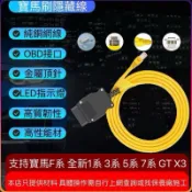 BMW 改良加強 For BMW ENET 線 傳輸線 LED指示燈 改電腦 刷隱藏 數據線 刷隱藏線 電腦線 OBD線