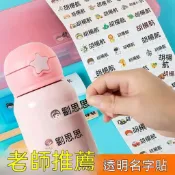 台灣出貨 透明幼稚園姓名貼防水防油防撕貼紙國小生兒童水杯名字貼 姓名貼 姓名貼客制化 防水姓名貼 開學必備 入園必備