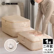 【ONE HOUSE】收納趣防塵壓縮袋-2件套 70L棉被袋大款+135L棉被袋特大款 (旅行收納袋/壓縮袋/出國收納)