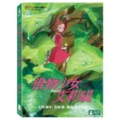 吉卜力 宮崎駿 借物少女艾莉緹 借りぐらしのアリエッティ DVD 動畫電影