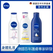 【NIVEA 妮維雅】潤膚乳液125ml-密集深層修護/亮白彈潤緊膚/亮白極致嫩膚 (No.1 美白身體乳/國民乳液)