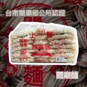 【上智】關廟麵 拉麵 刀削麵 法拉利 關廟鄉公所認證